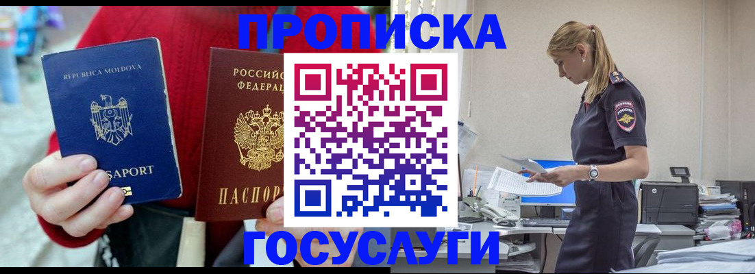 прописка для военкомата в Горняке