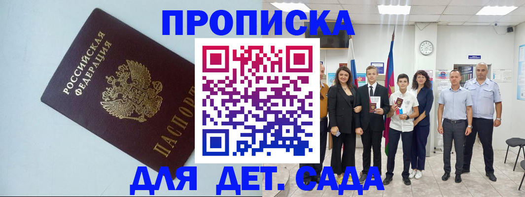 прописка законно в Горняке