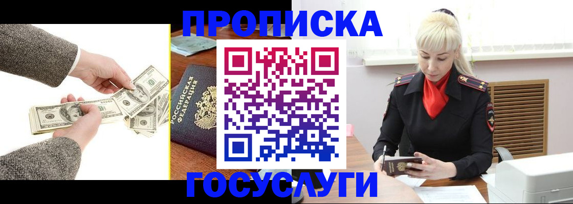 временная регистрация адрес в Горняке