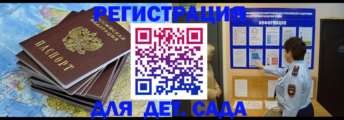 временная регистрация поиск в Горняке